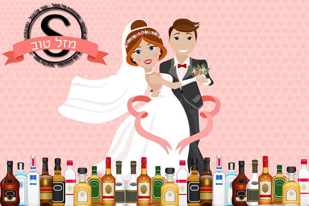 חבילת אולטרה אלכוהול לאירועים לחתונה לבר מצווה ולחינה | מבצעי אלכוהול למתחתנים